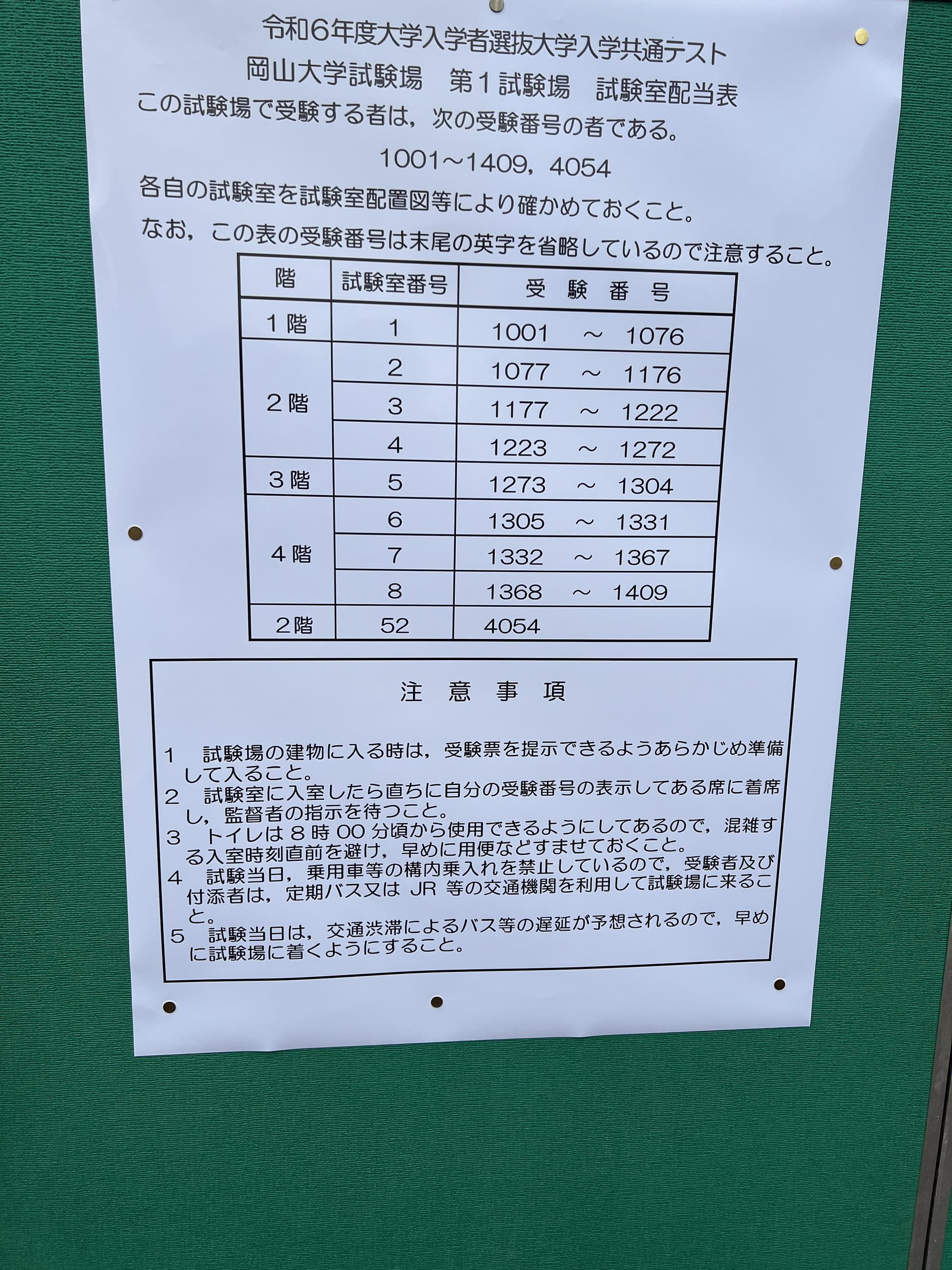 共通テスト会場