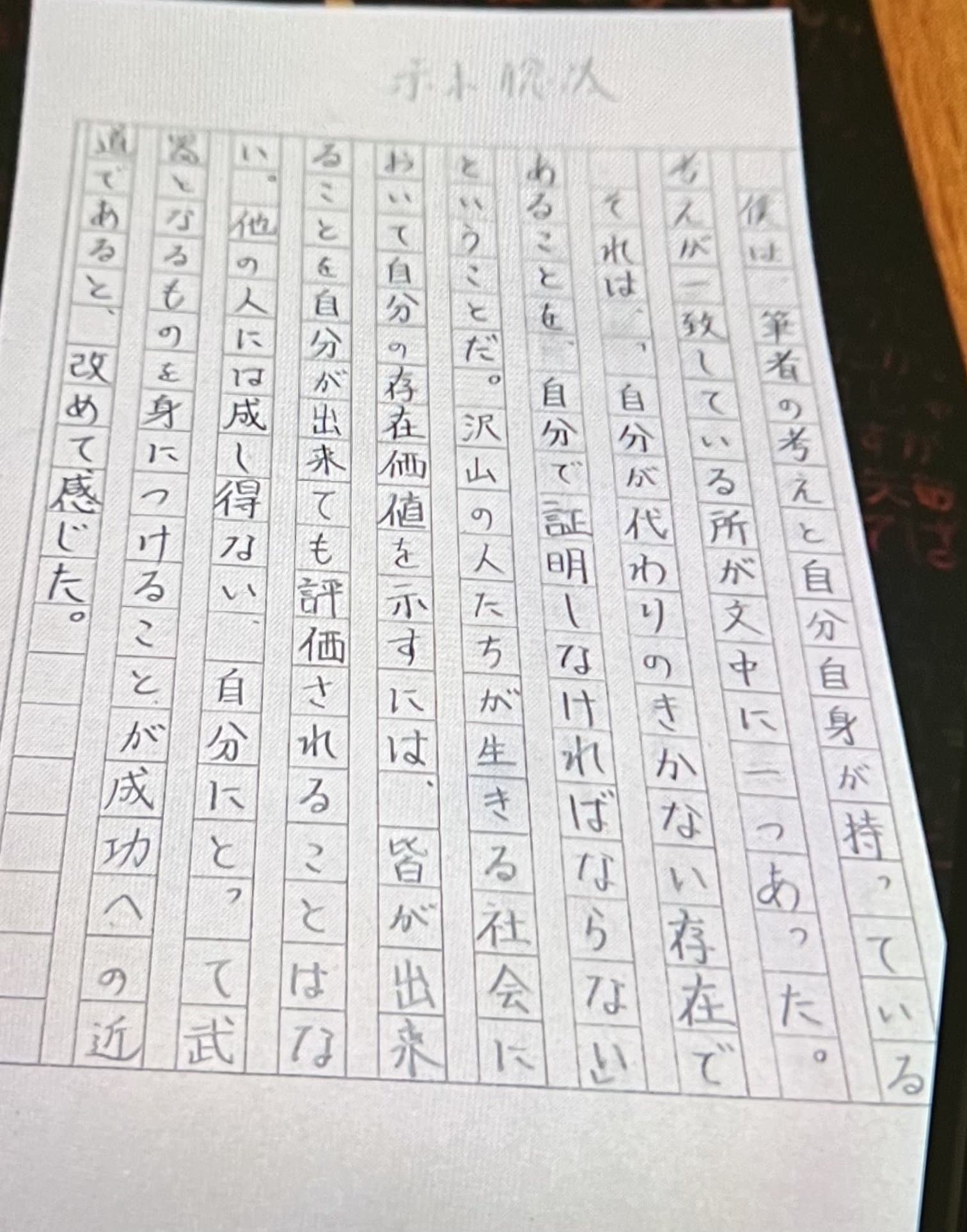 国語の課題