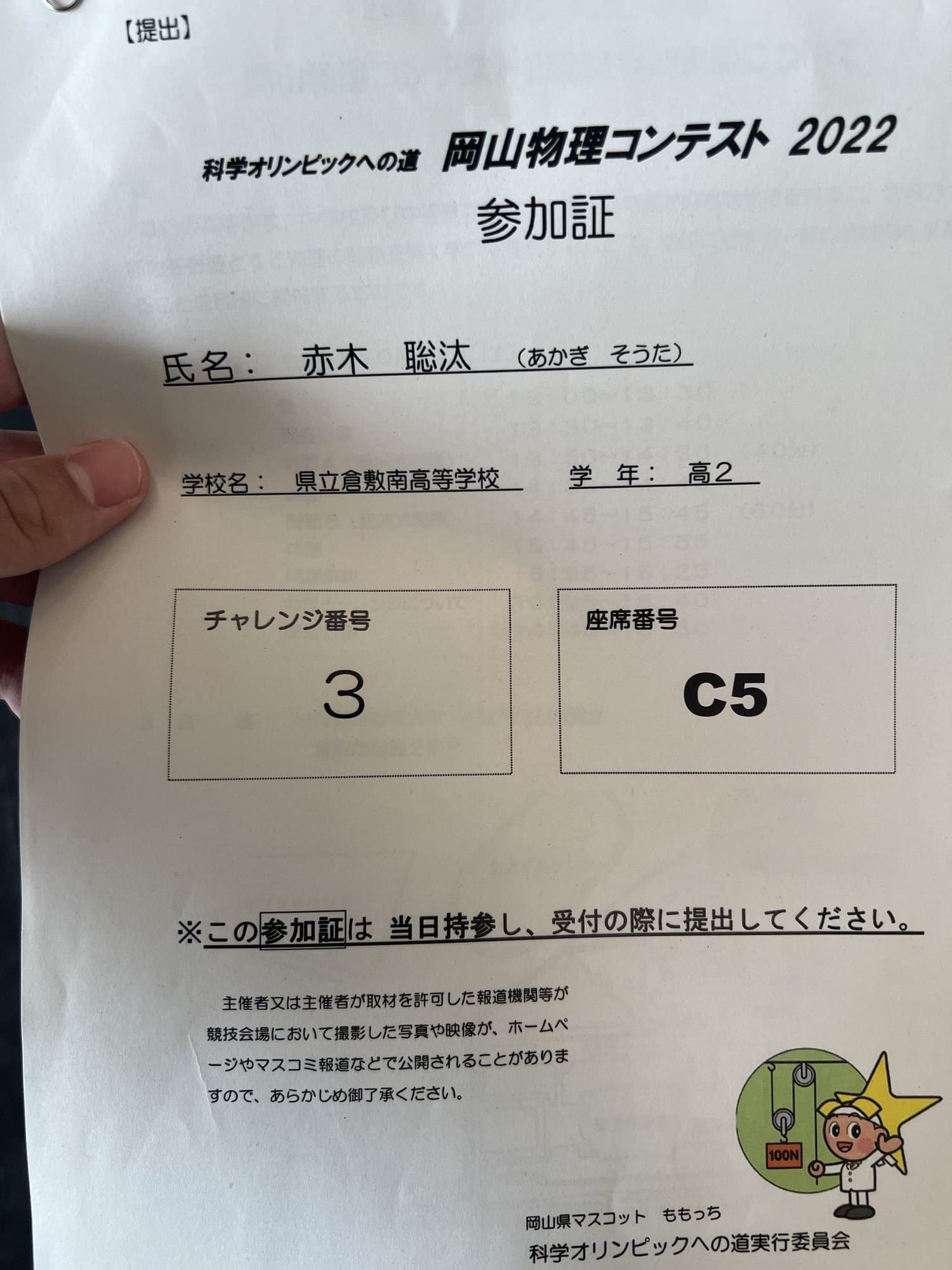 岡山物理コンテスト2022 参加証