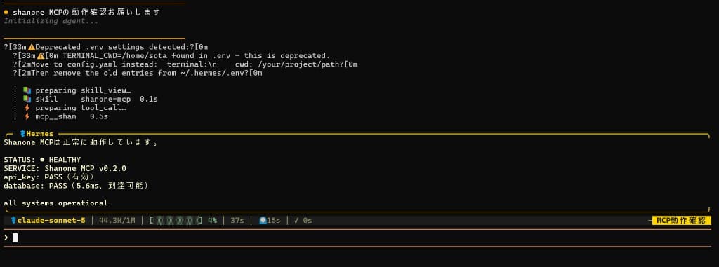 Hermes Agent上でShanone MCPのヘルスチェックを実行した結果。STATUS: HEALTHYと表示されている